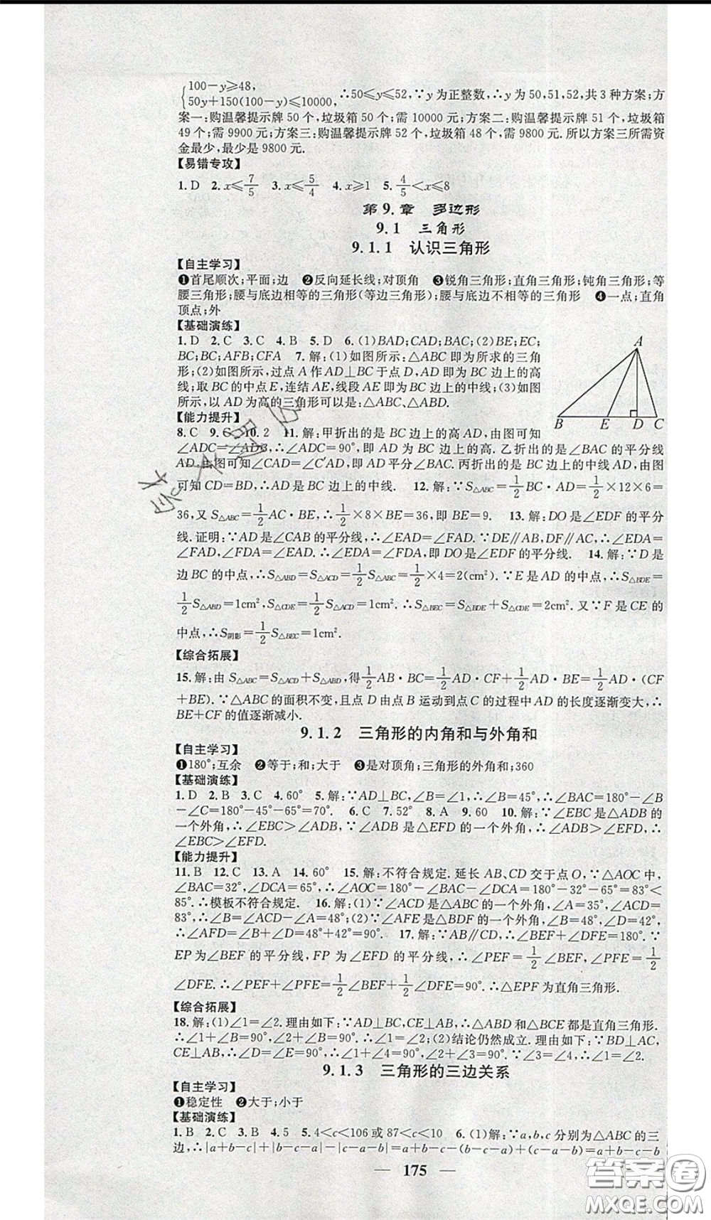 2020年智慧學(xué)堂核心素養(yǎng)提升法七年級下冊數(shù)學(xué)華師大版參考答案