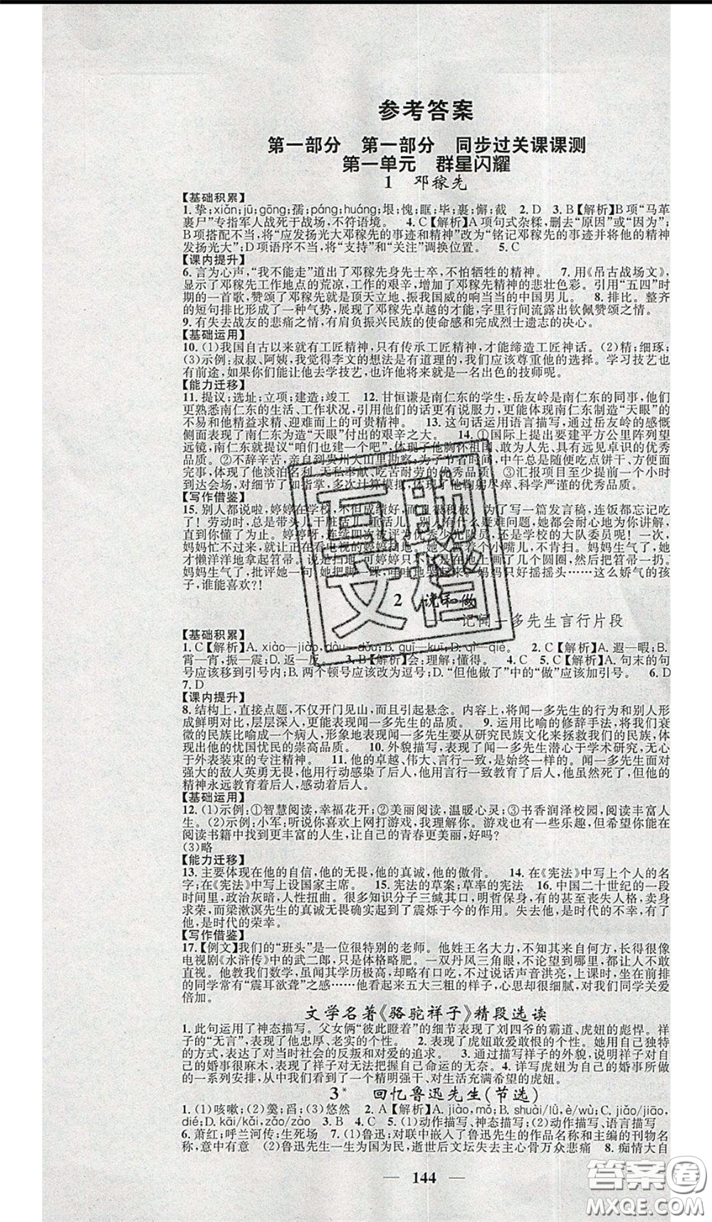 2020年智慧學(xué)堂核心素養(yǎng)提升法七年級下冊語文人教版參考答案