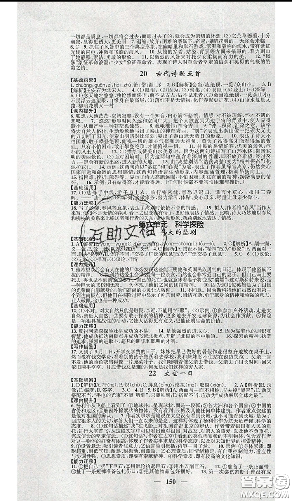 2020年智慧學(xué)堂核心素養(yǎng)提升法七年級下冊語文人教版參考答案