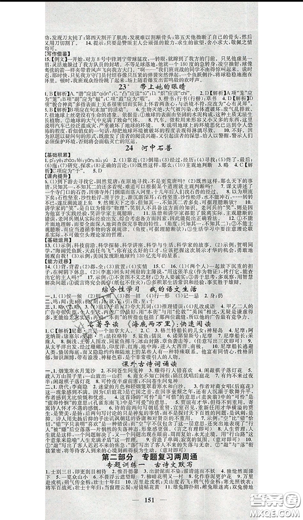 2020年智慧學(xué)堂核心素養(yǎng)提升法七年級下冊語文人教版參考答案