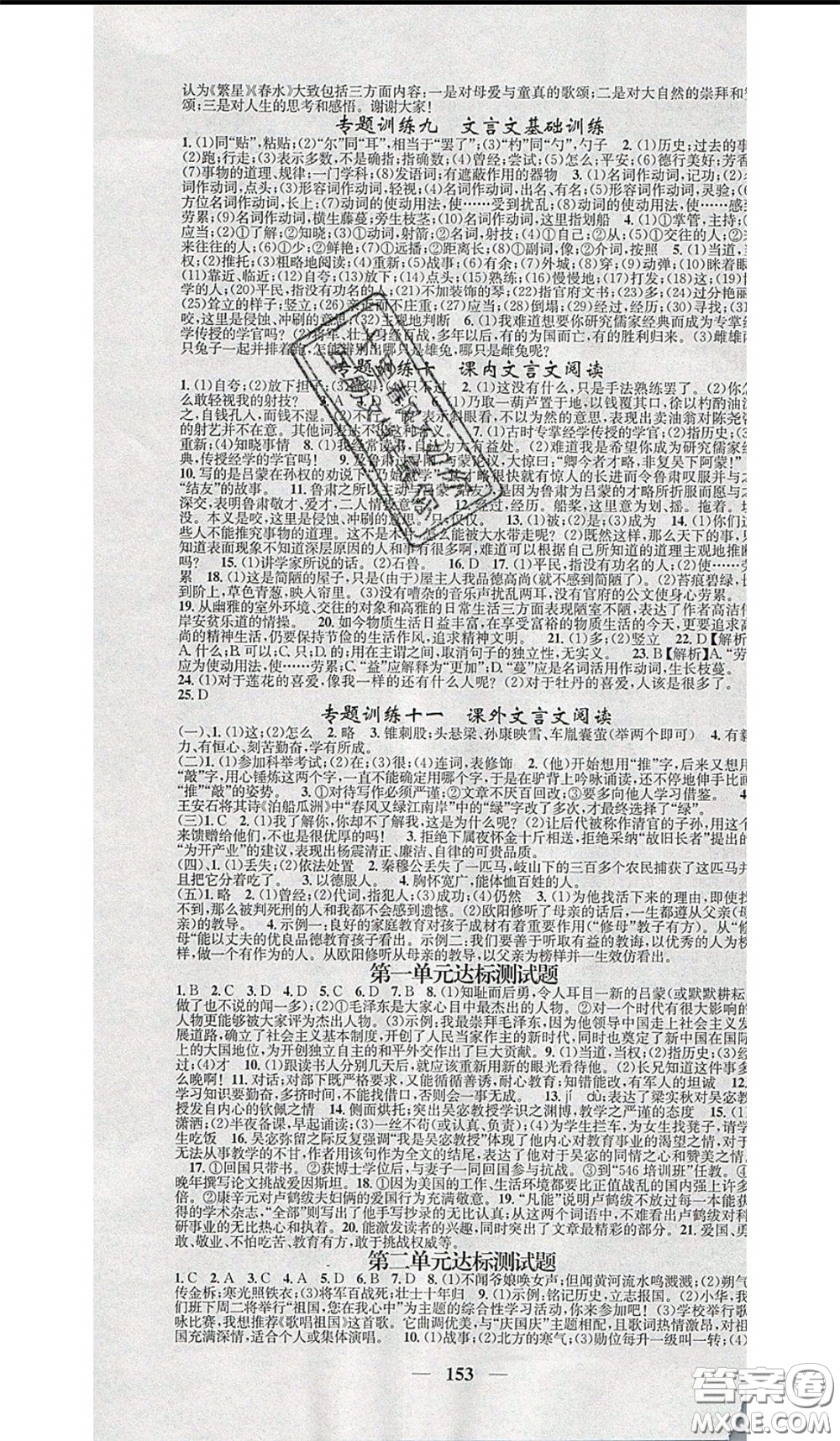 2020年智慧學(xué)堂核心素養(yǎng)提升法七年級下冊語文人教版參考答案
