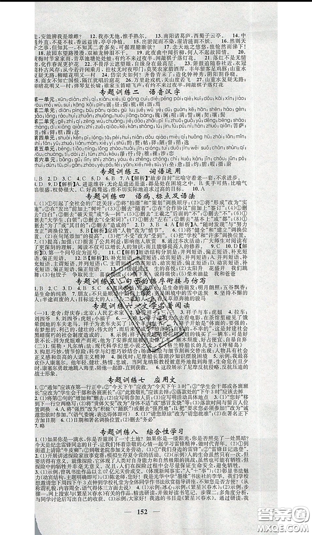 2020年智慧學(xué)堂核心素養(yǎng)提升法七年級下冊語文人教版參考答案
