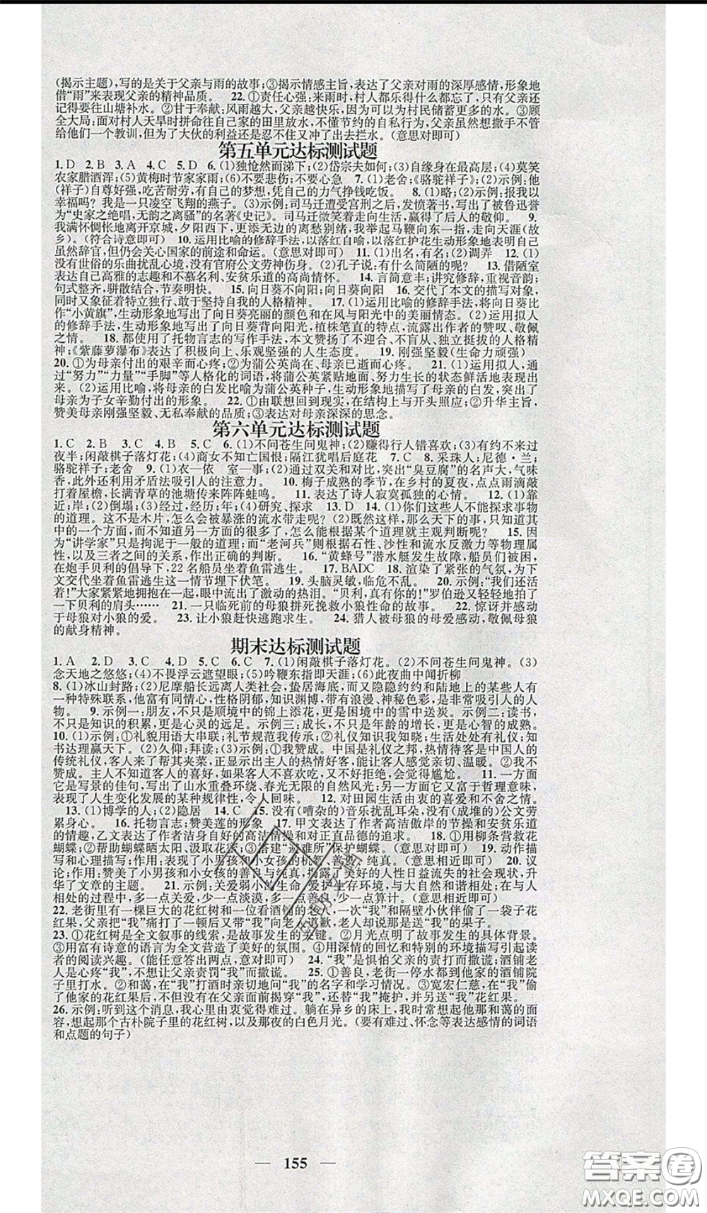 2020年智慧學(xué)堂核心素養(yǎng)提升法七年級下冊語文人教版參考答案