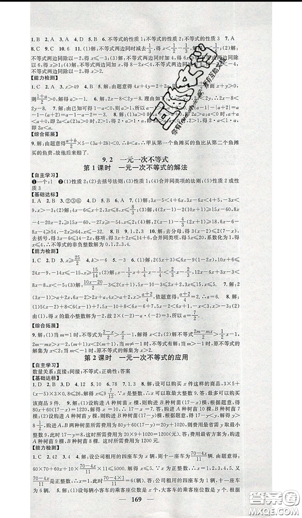 2020年智慧學(xué)堂核心素養(yǎng)提升法七年級(jí)下冊(cè)地理人教版參考答案