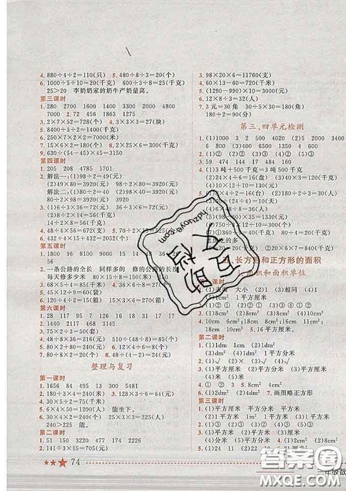 2020春黃岡小狀元作業(yè)本三年級數(shù)學(xué)下冊北京版答案