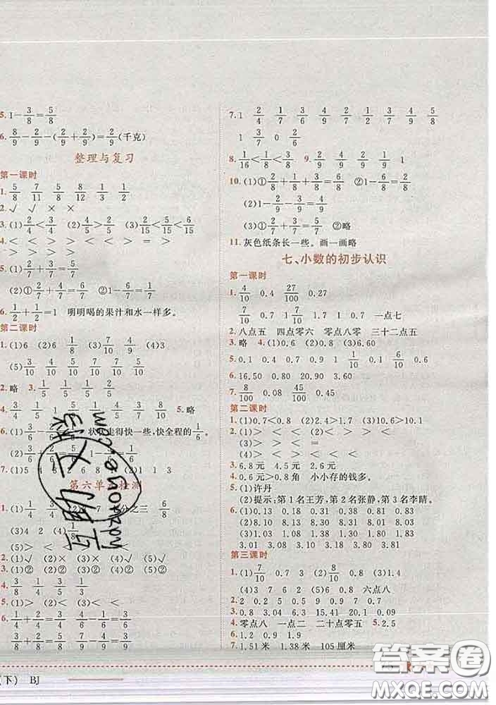 2020春黃岡小狀元作業(yè)本三年級數(shù)學(xué)下冊北京版答案
