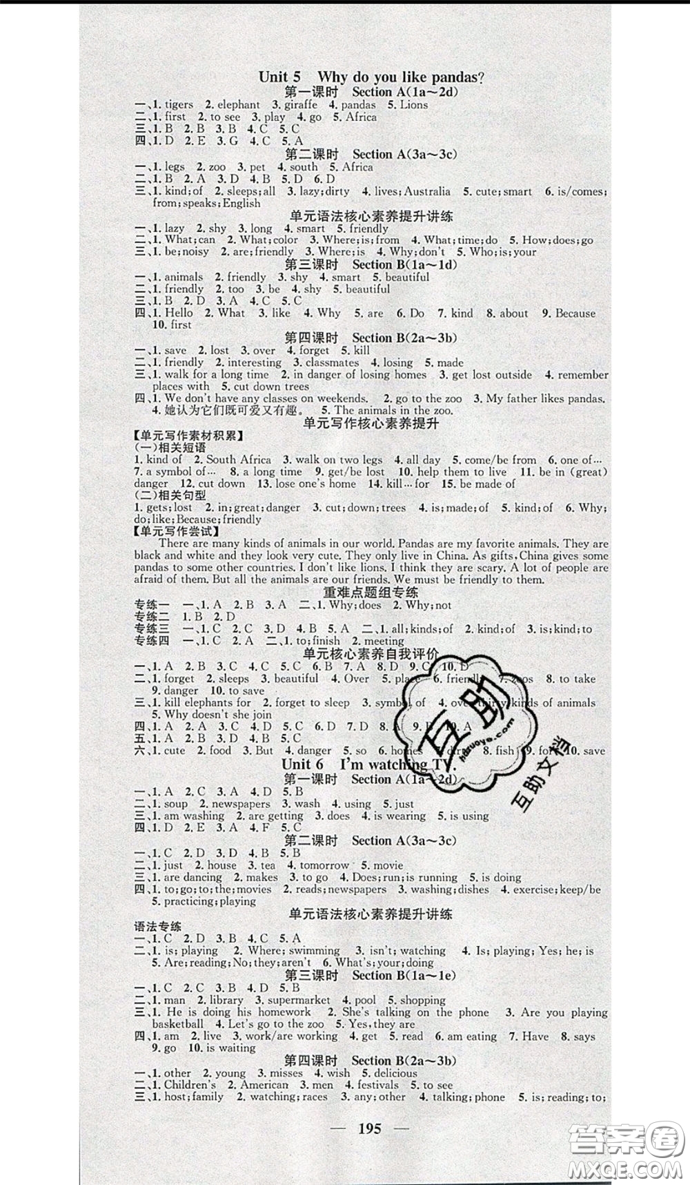 2020年智慧學(xué)堂核心素養(yǎng)提升法七年級下冊英語人教版參考答案