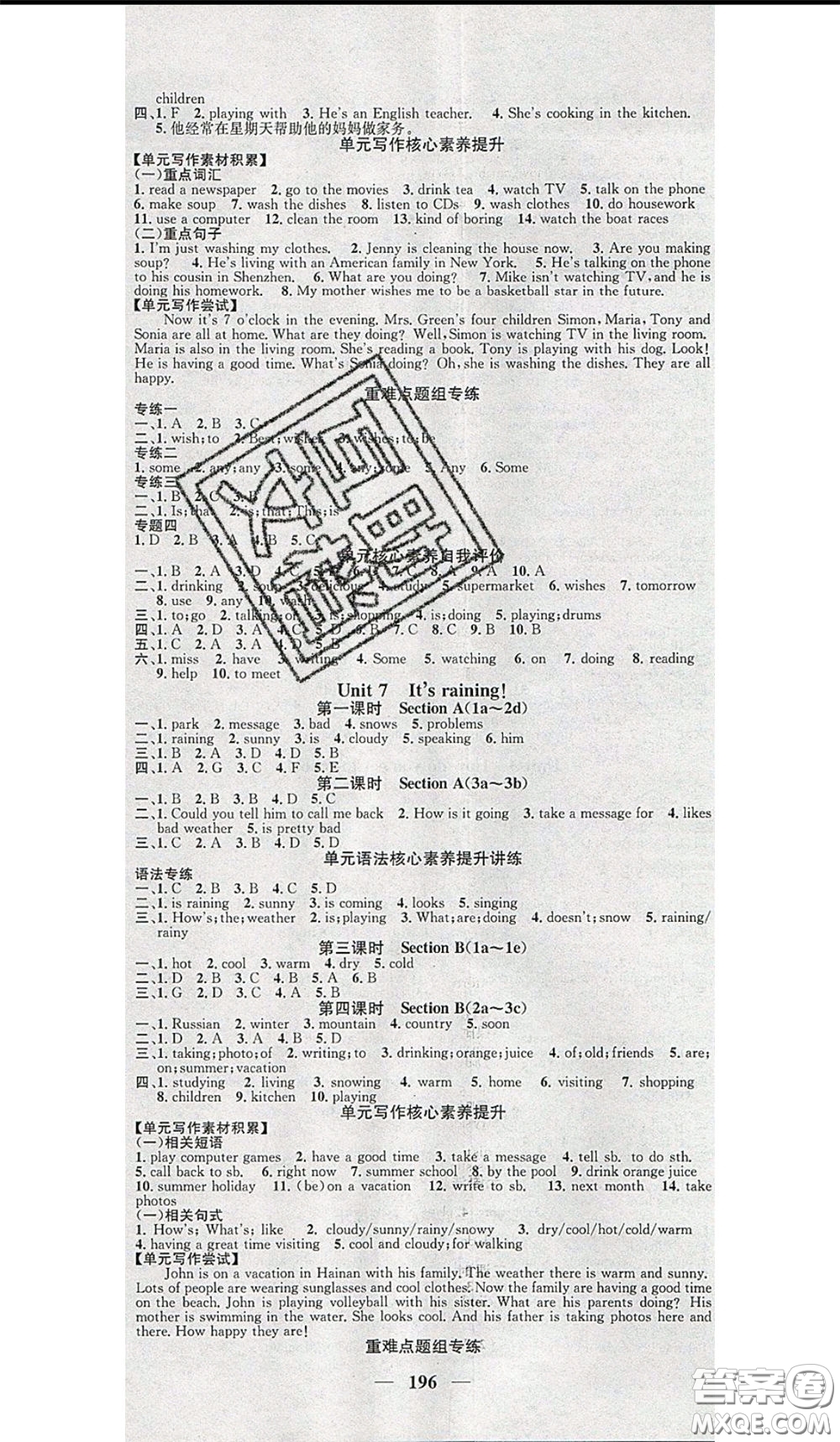 2020年智慧學(xué)堂核心素養(yǎng)提升法七年級下冊英語人教版參考答案