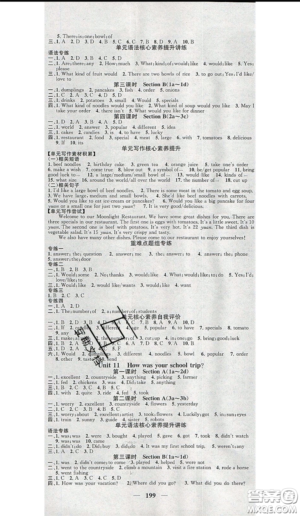 2020年智慧學(xué)堂核心素養(yǎng)提升法七年級下冊英語人教版參考答案