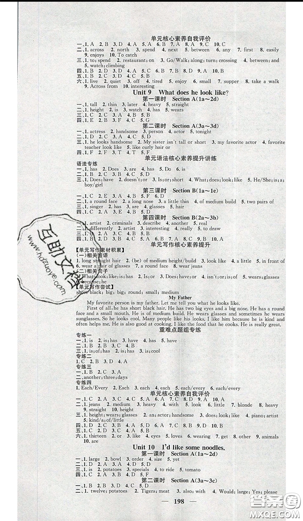 2020年智慧學(xué)堂核心素養(yǎng)提升法七年級下冊英語人教版參考答案