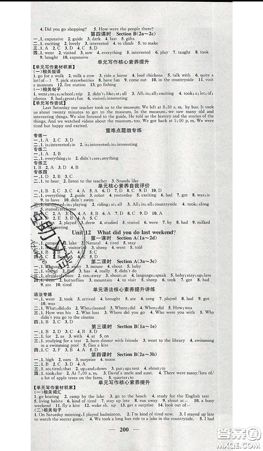 2020年智慧學(xué)堂核心素養(yǎng)提升法七年級下冊英語人教版參考答案