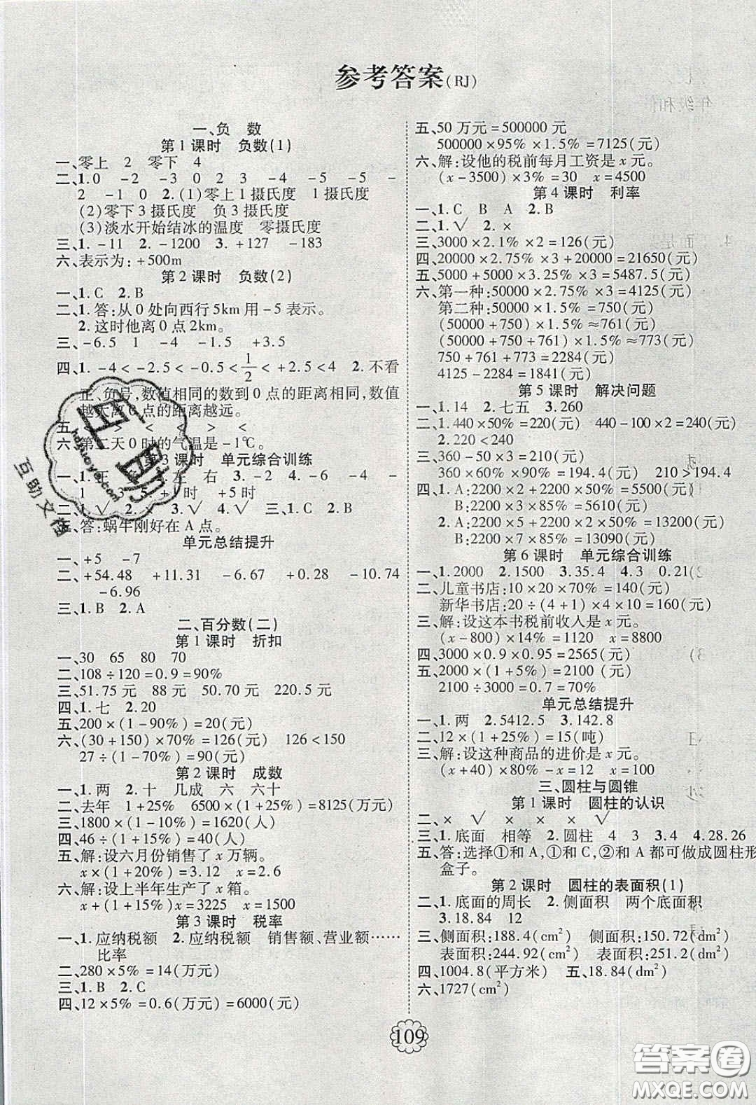 新疆文化出版社2020春暢優(yōu)新課堂六年級數(shù)學下冊人教版答案