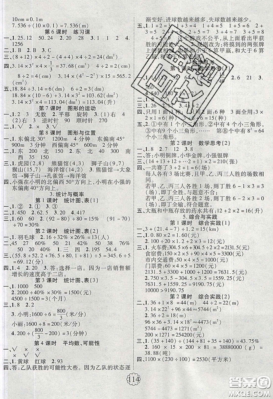新疆文化出版社2020春暢優(yōu)新課堂六年級數(shù)學下冊人教版答案