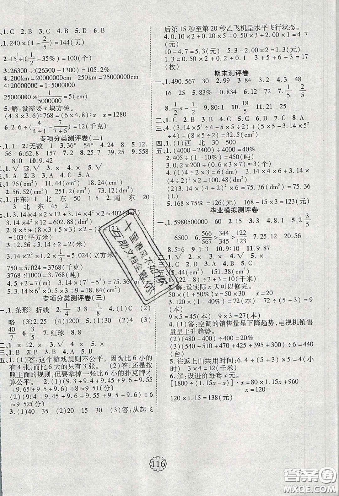 新疆文化出版社2020春暢優(yōu)新課堂六年級數(shù)學下冊人教版答案