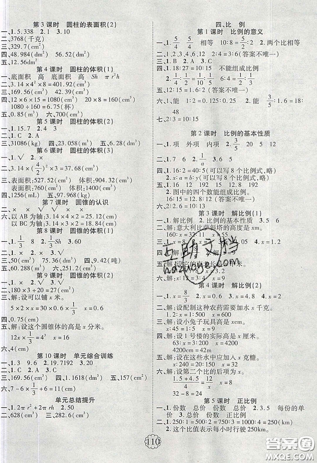 新疆文化出版社2020春暢優(yōu)新課堂六年級數(shù)學下冊人教版答案