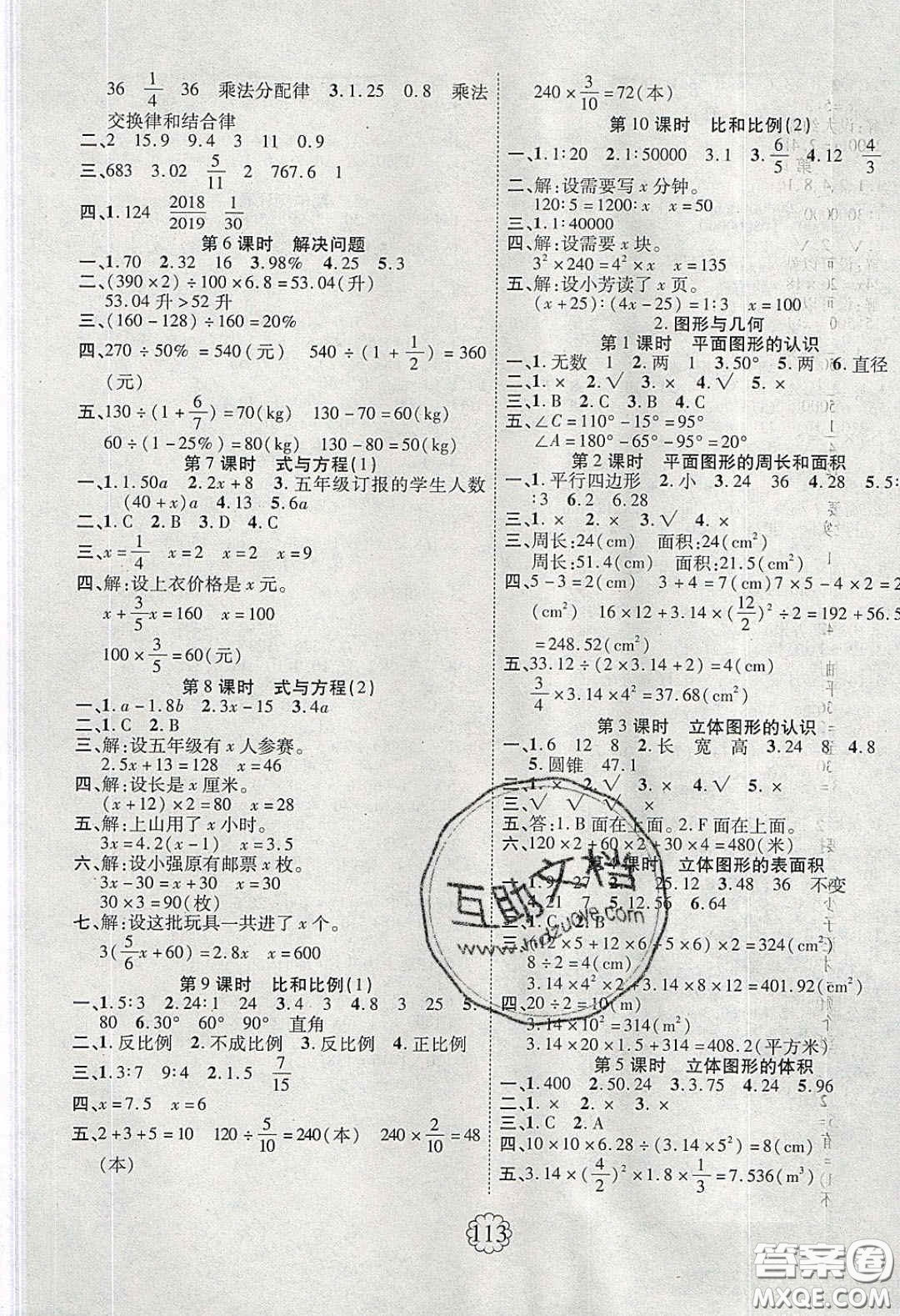 新疆文化出版社2020春暢優(yōu)新課堂六年級數(shù)學下冊人教版答案