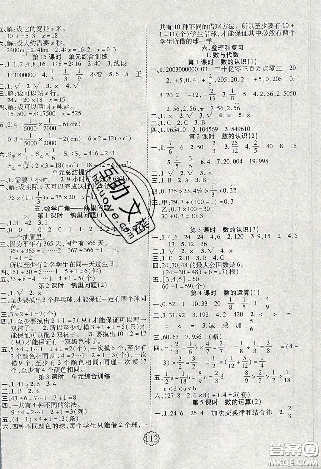 新疆文化出版社2020春暢優(yōu)新課堂六年級數(shù)學下冊人教版答案