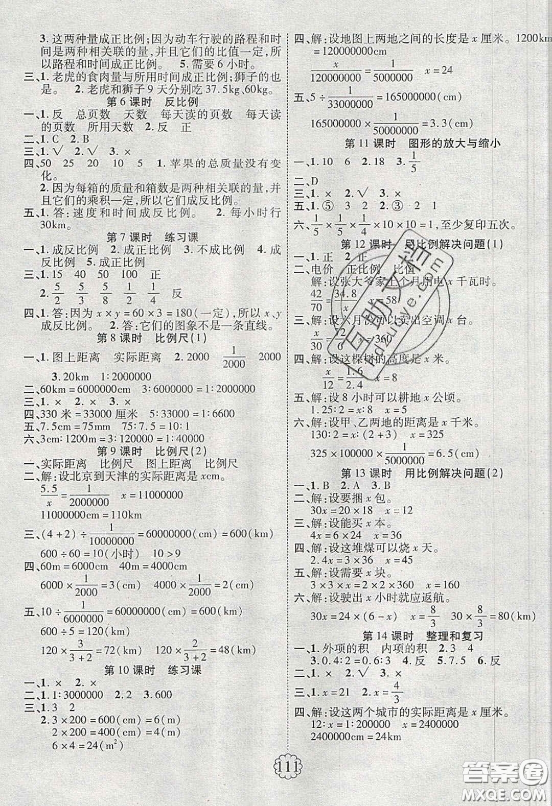 新疆文化出版社2020春暢優(yōu)新課堂六年級數(shù)學下冊人教版答案