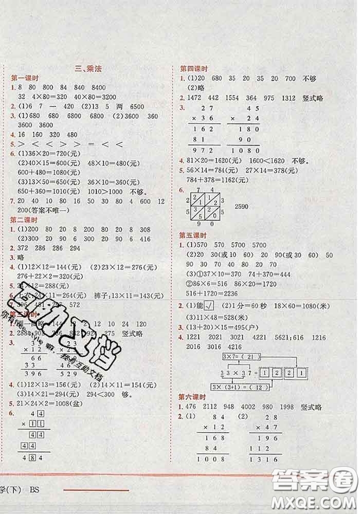 2020春北師版廣東專版黃岡小狀元作業(yè)本三年級數學下冊答案