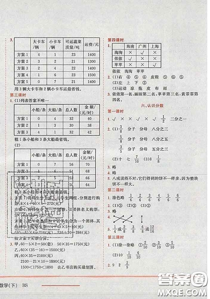 2020春北師版廣東專版黃岡小狀元作業(yè)本三年級數學下冊答案