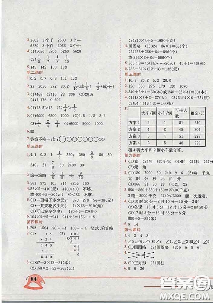 2020春北師版廣東專版黃岡小狀元作業(yè)本三年級數學下冊答案