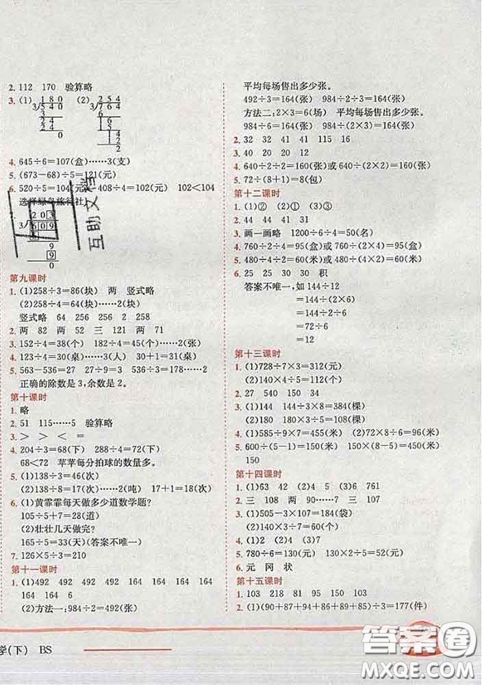 2020春北師版四川專(zhuān)版黃岡小狀元作業(yè)本三年級(jí)數(shù)學(xué)下冊(cè)答案