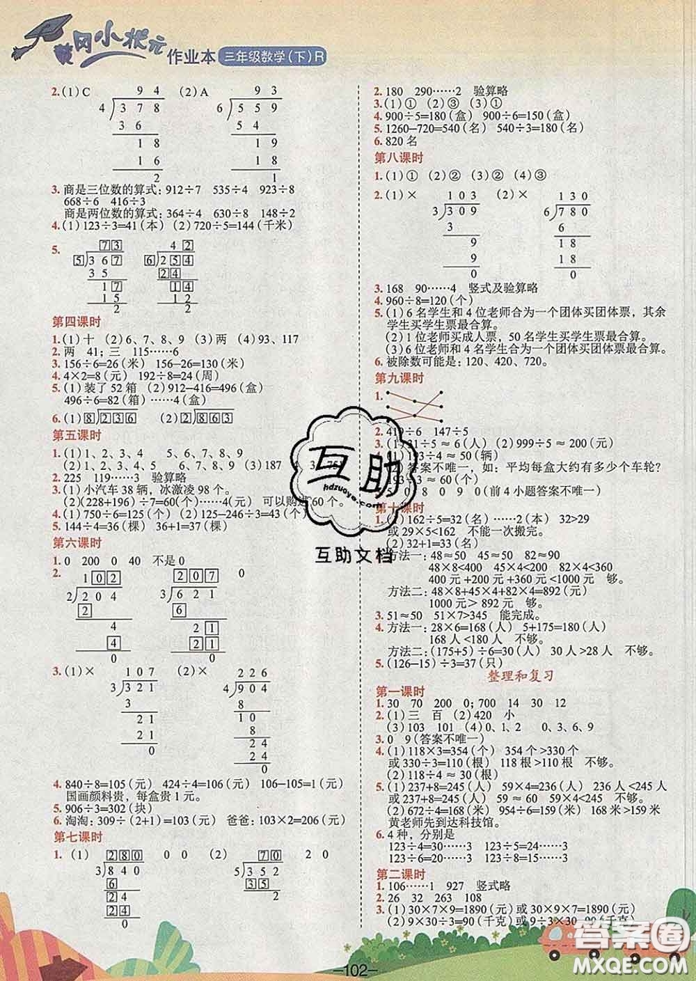 人教版四川專版2020春黃岡小狀元作業(yè)本三年級數(shù)學(xué)下冊答案