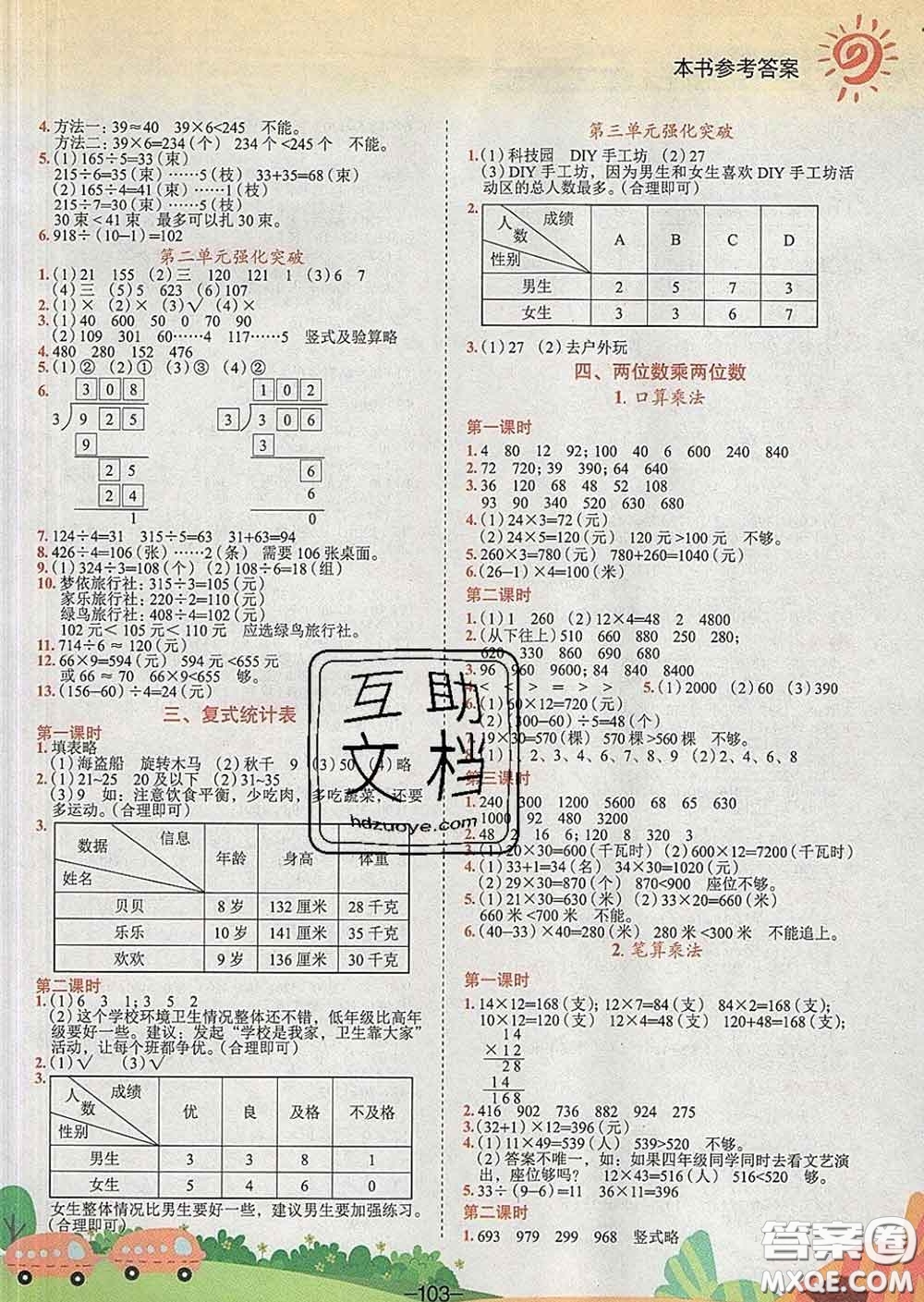 人教版四川專版2020春黃岡小狀元作業(yè)本三年級數(shù)學(xué)下冊答案
