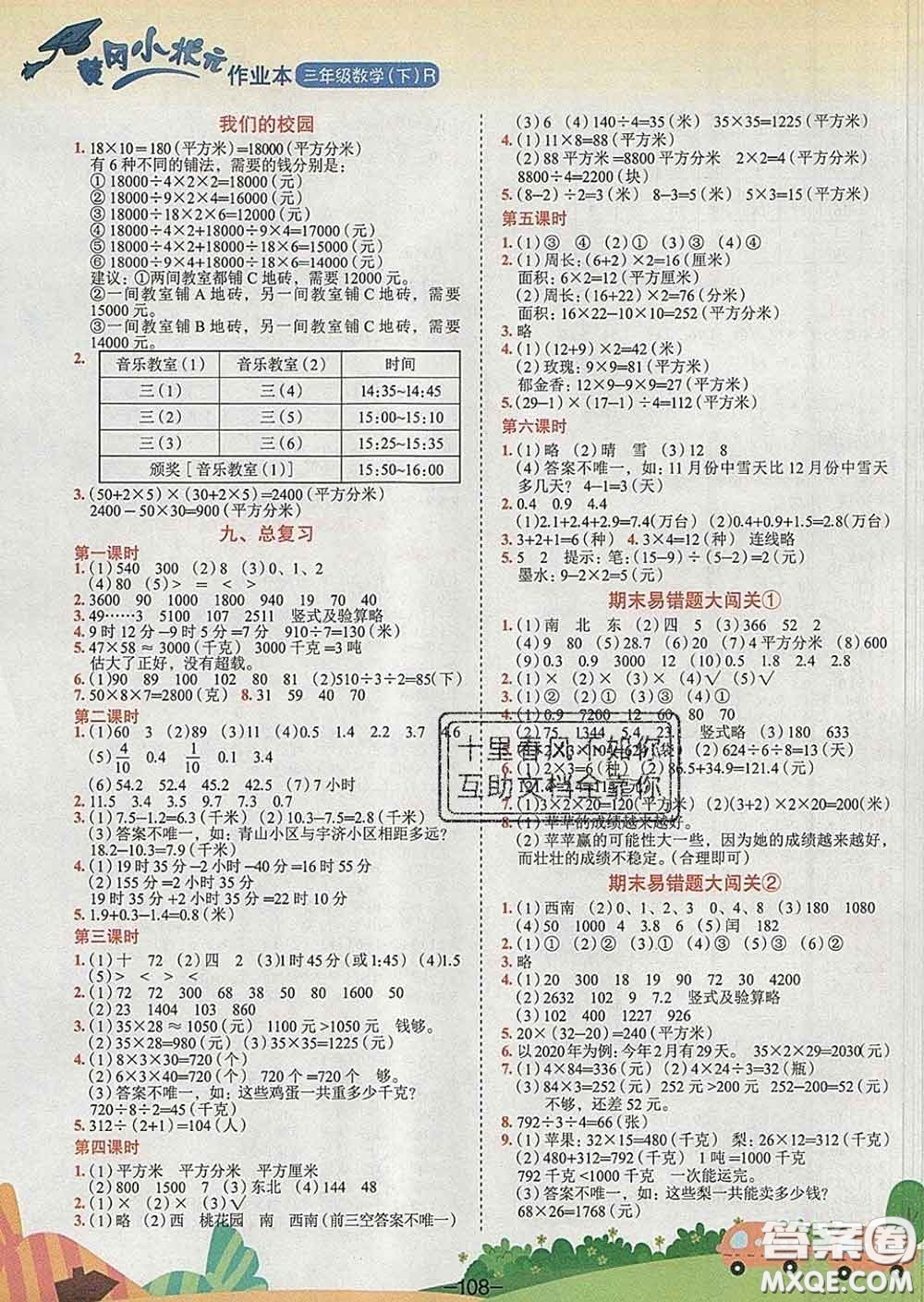 人教版四川專版2020春黃岡小狀元作業(yè)本三年級數(shù)學(xué)下冊答案