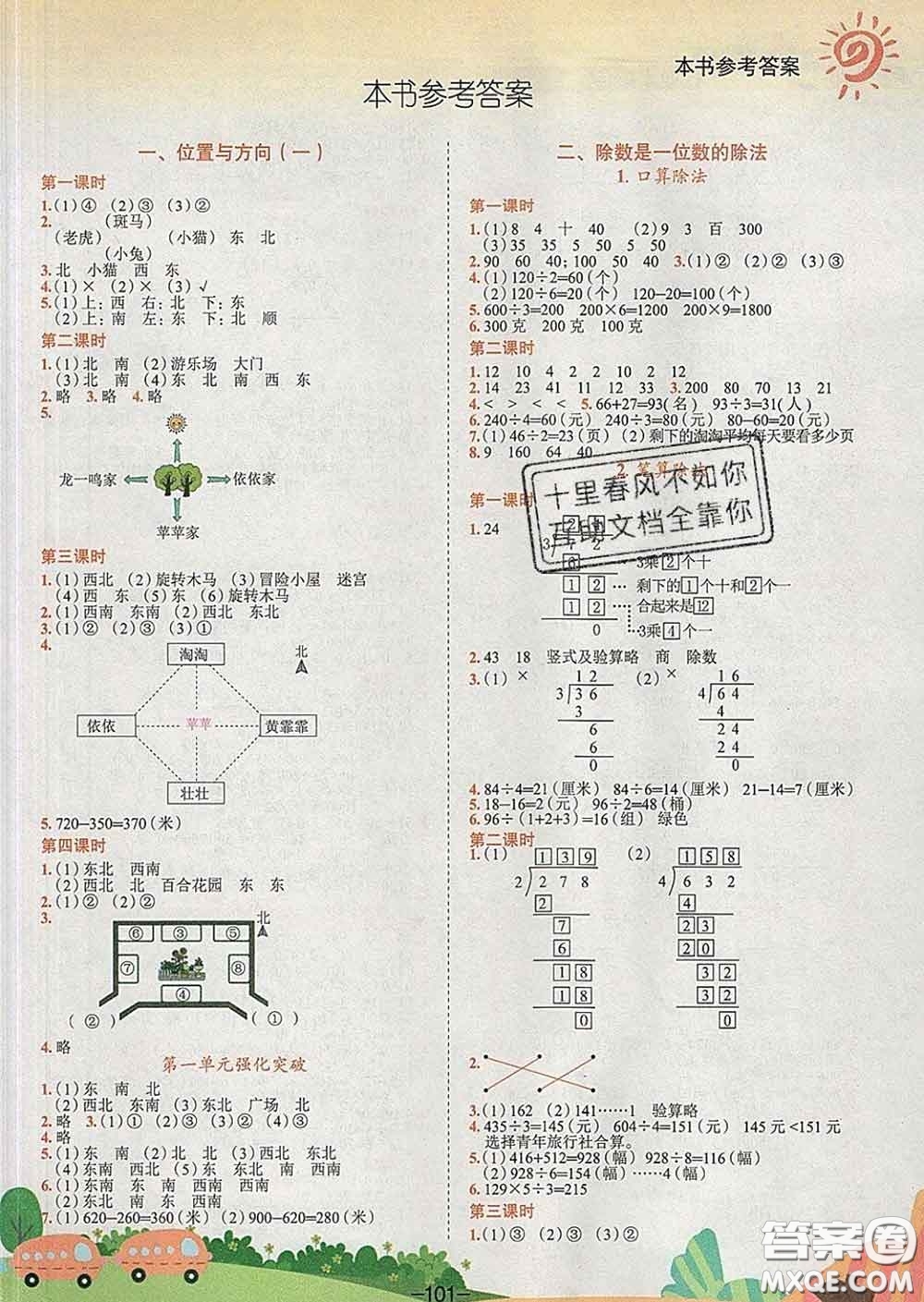 人教版重慶專版2020春黃岡小狀元作業(yè)本三年級(jí)數(shù)學(xué)下冊(cè)答案