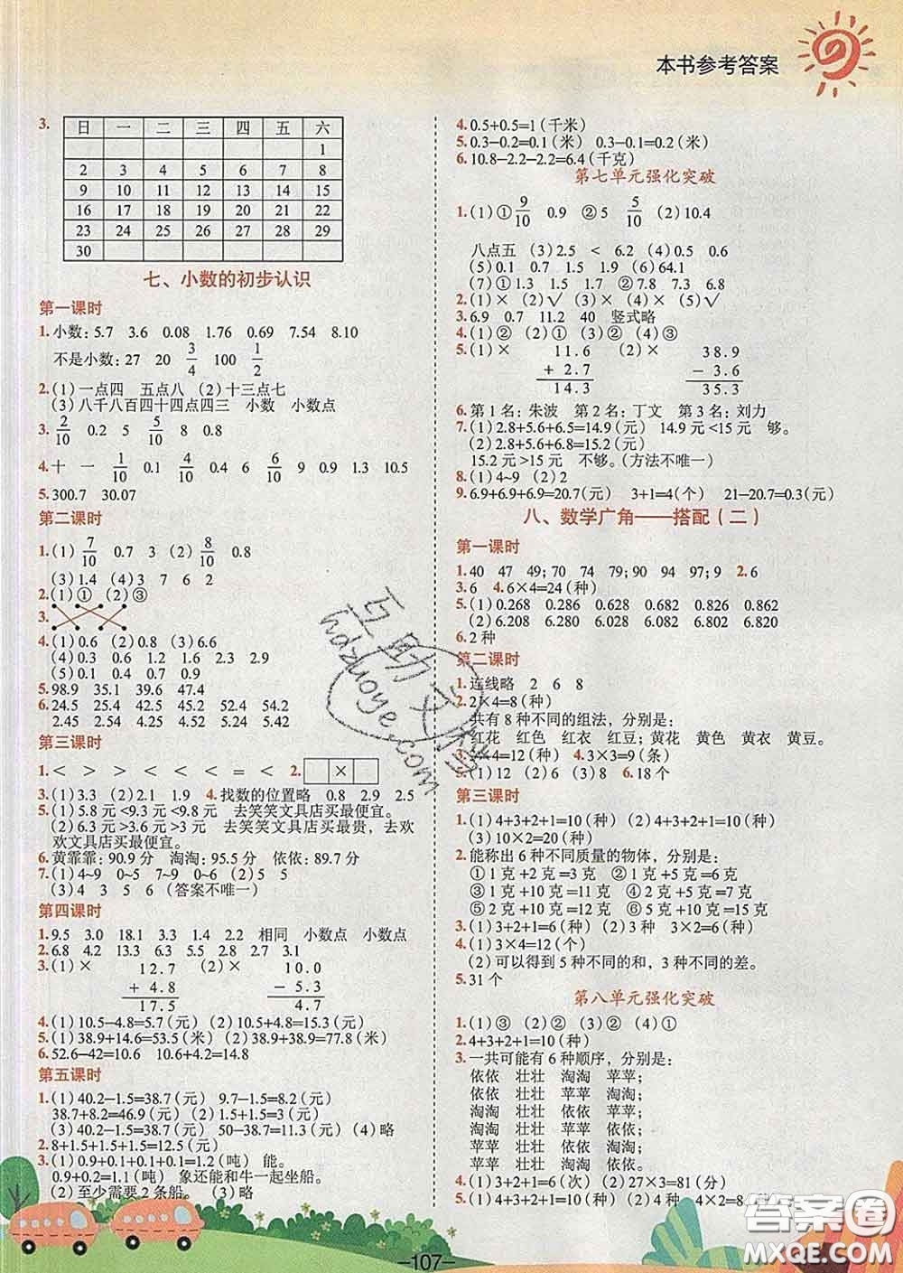 人教版重慶專版2020春黃岡小狀元作業(yè)本三年級(jí)數(shù)學(xué)下冊(cè)答案