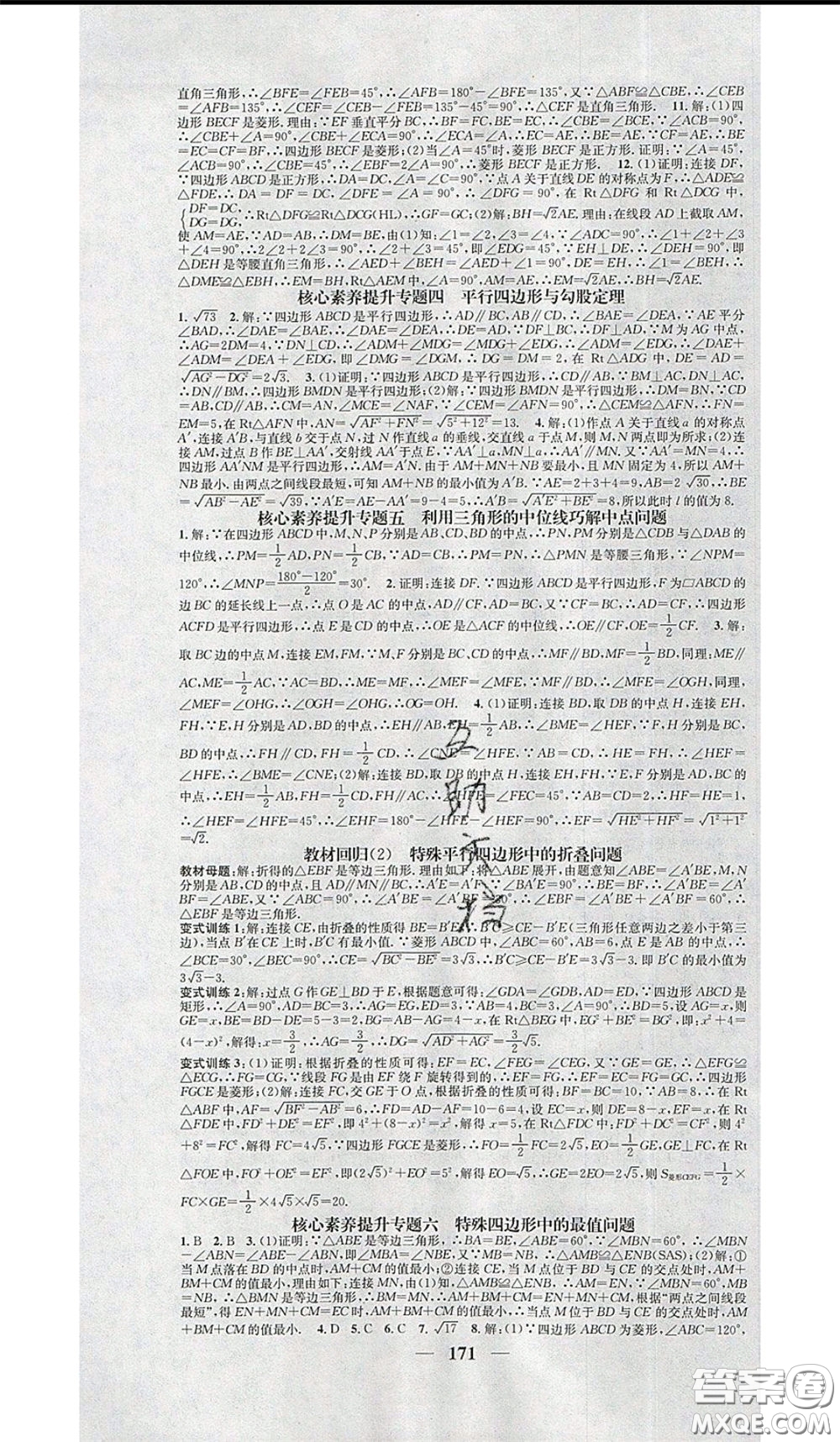 2020年智慧學(xué)堂核心素養(yǎng)提升法八年級下冊數(shù)學(xué)湘教版參考答案