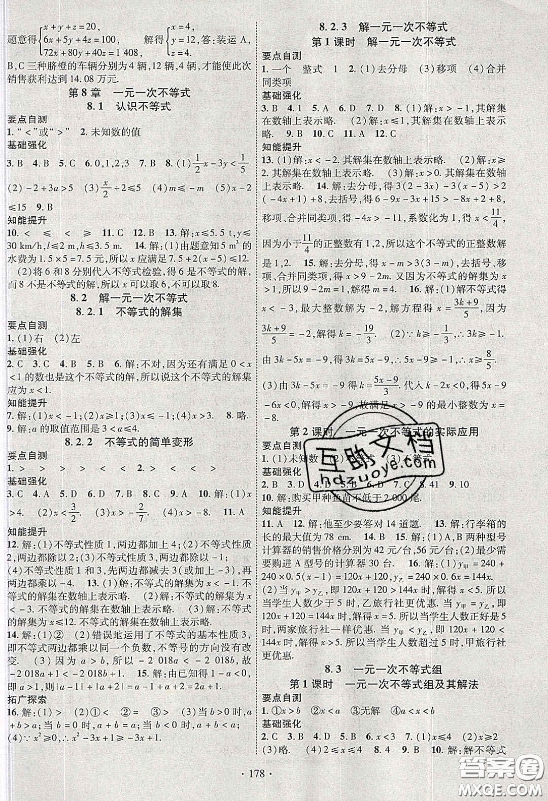 寧夏人民教育出版社2020暢優(yōu)新課堂七年級(jí)數(shù)學(xué)下冊(cè)華師大版答案