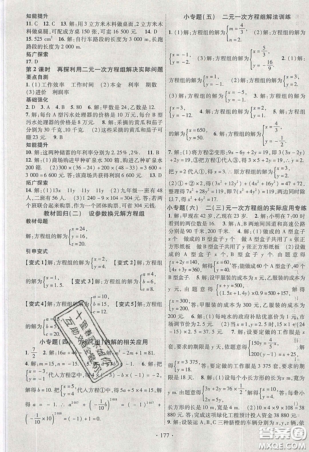 寧夏人民教育出版社2020暢優(yōu)新課堂七年級(jí)數(shù)學(xué)下冊(cè)華師大版答案