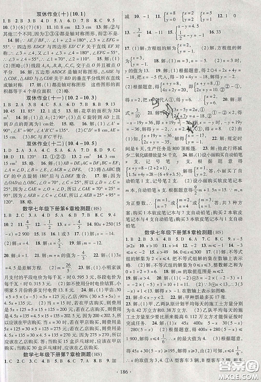 寧夏人民教育出版社2020暢優(yōu)新課堂七年級(jí)數(shù)學(xué)下冊(cè)華師大版答案