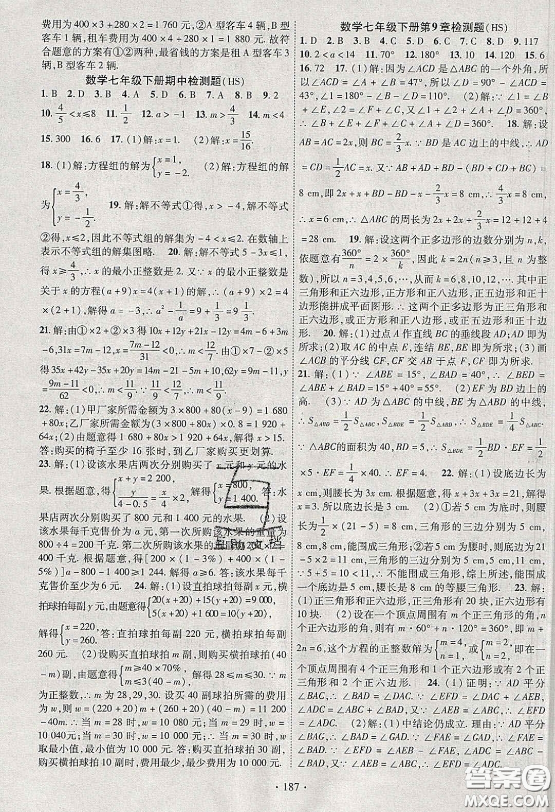 寧夏人民教育出版社2020暢優(yōu)新課堂七年級(jí)數(shù)學(xué)下冊(cè)華師大版答案