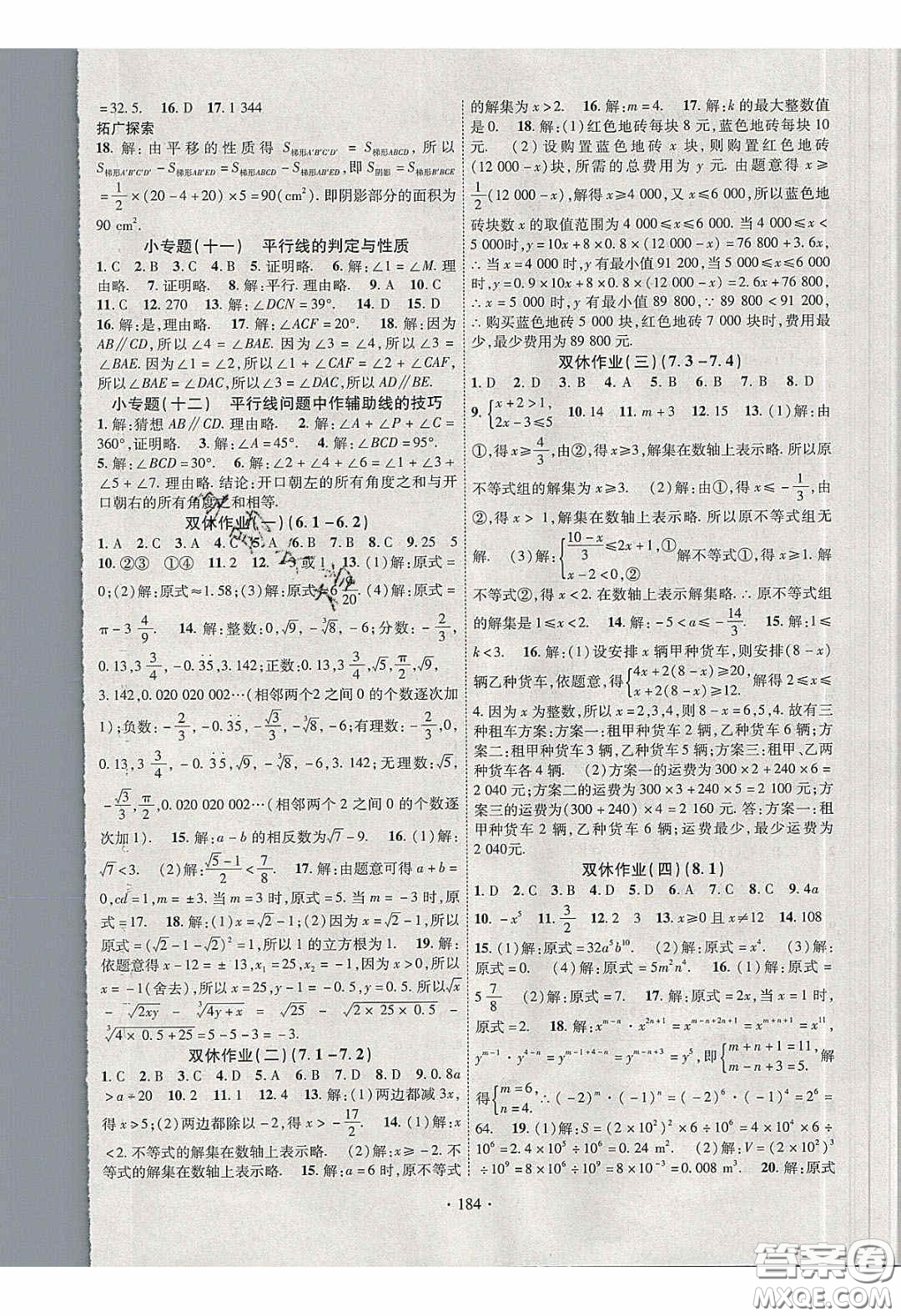 寧夏人民教育出版社2020暢優(yōu)新課堂七年級數(shù)學下冊滬科版答案
