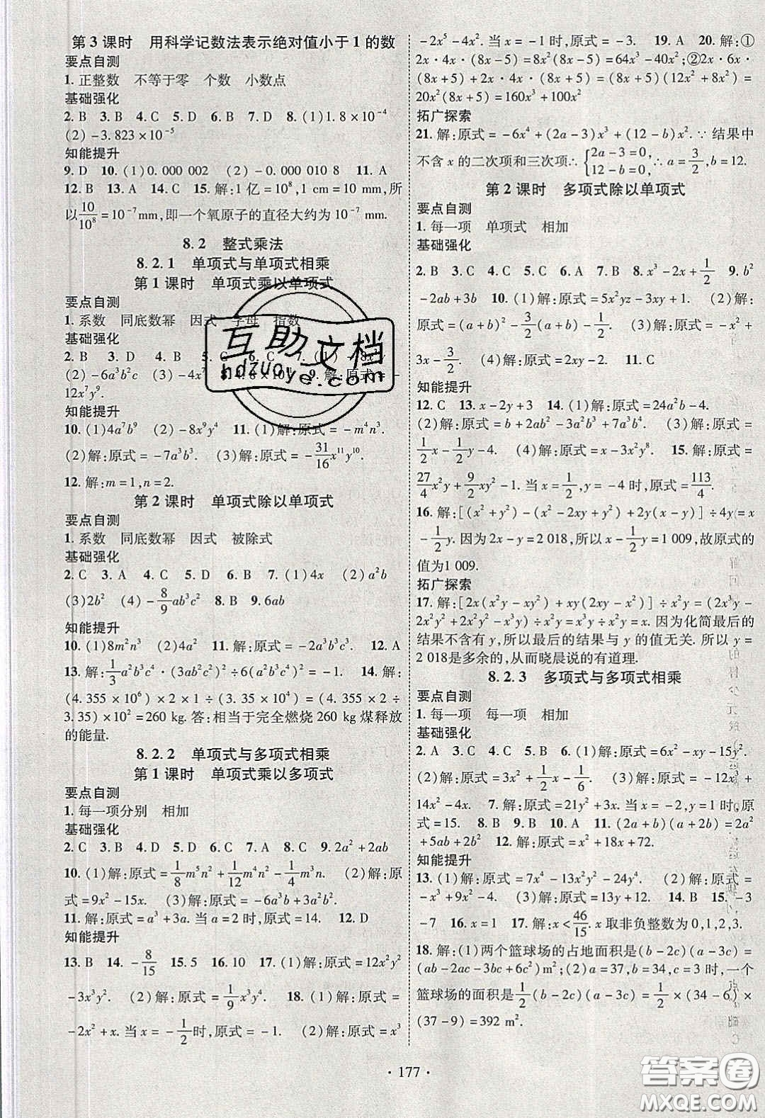 寧夏人民教育出版社2020暢優(yōu)新課堂七年級數(shù)學下冊滬科版答案
