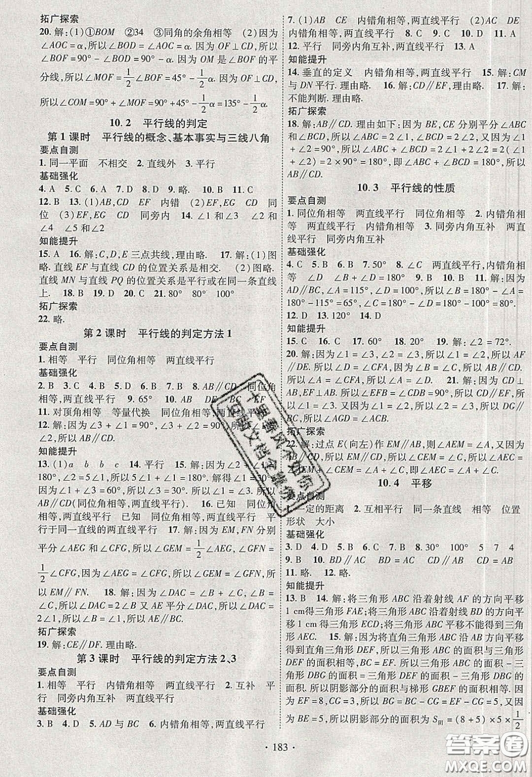 寧夏人民教育出版社2020暢優(yōu)新課堂七年級數(shù)學下冊滬科版答案
