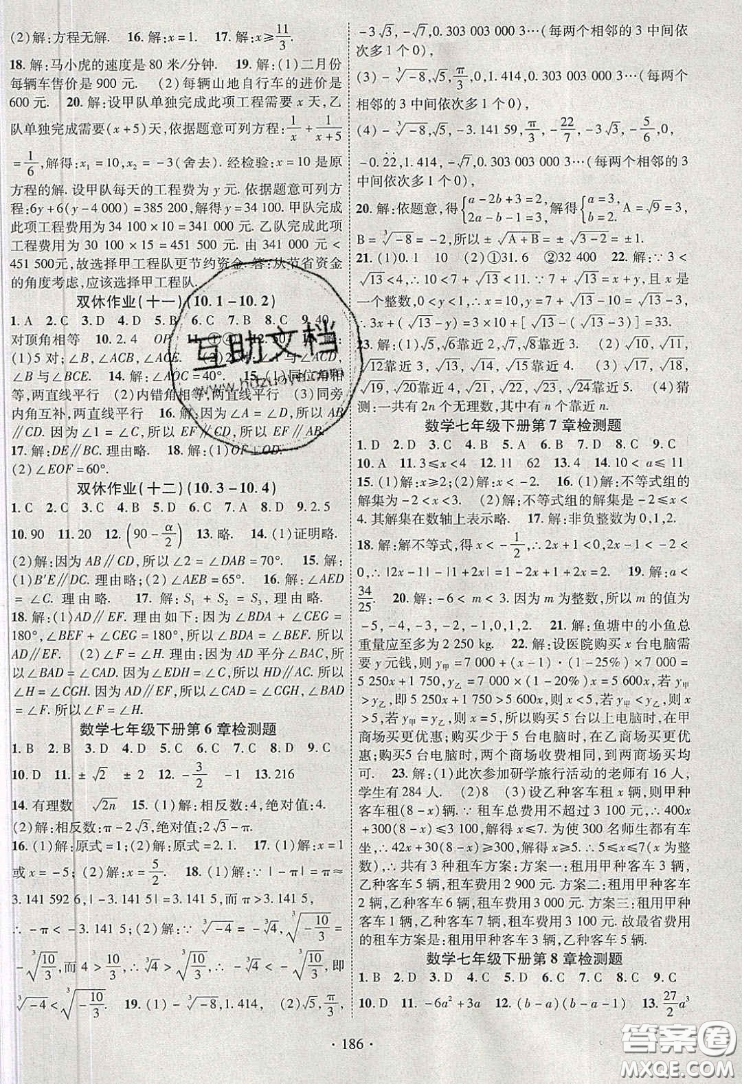 寧夏人民教育出版社2020暢優(yōu)新課堂七年級數(shù)學下冊滬科版答案