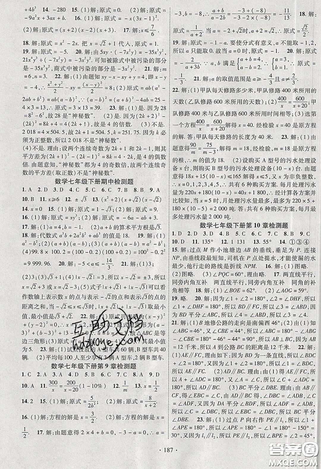 寧夏人民教育出版社2020暢優(yōu)新課堂七年級數(shù)學下冊滬科版答案