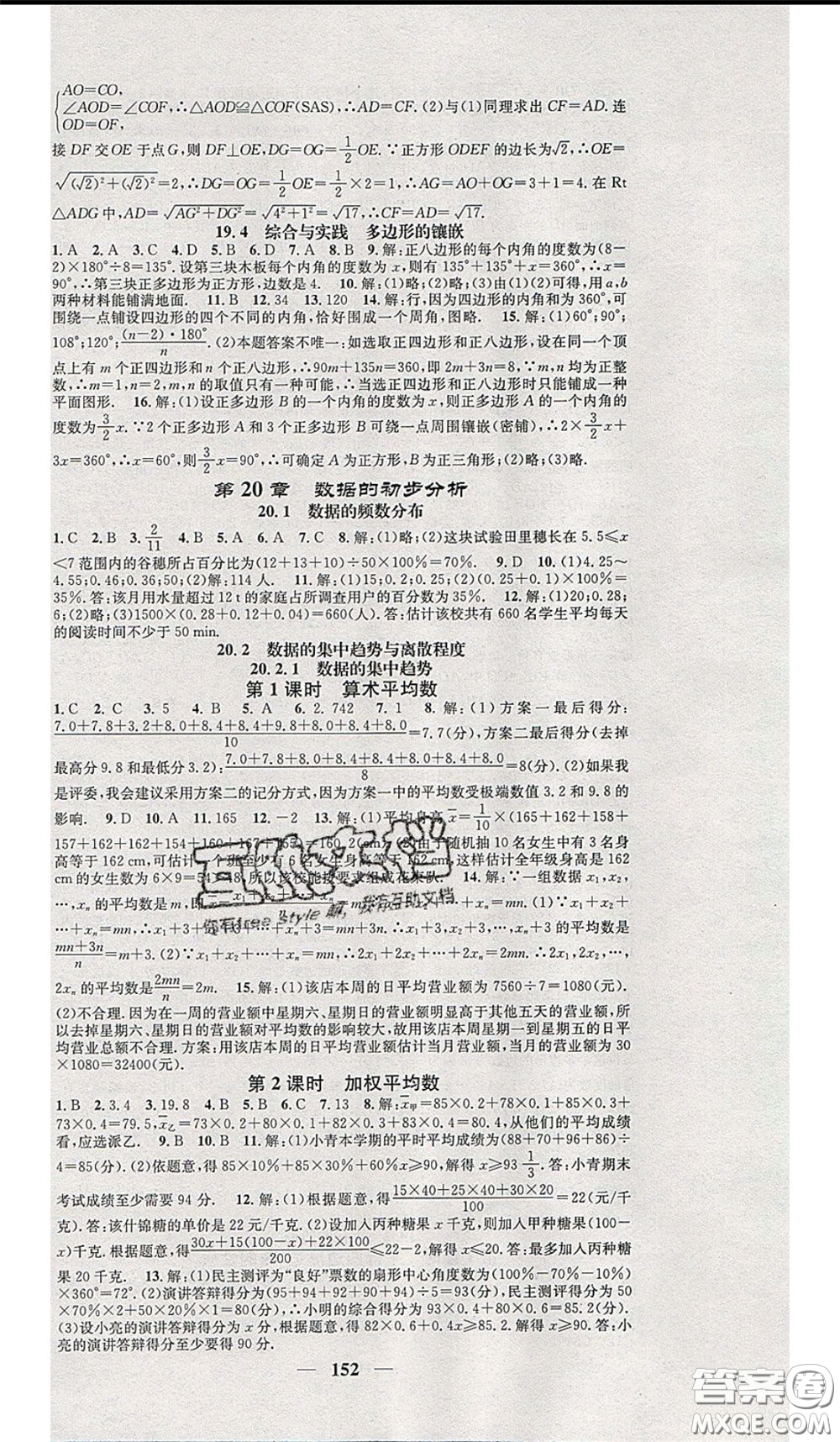 2020年智慧學(xué)堂核心素養(yǎng)提升法八年級(jí)下冊(cè)數(shù)學(xué)滬科版參考答案