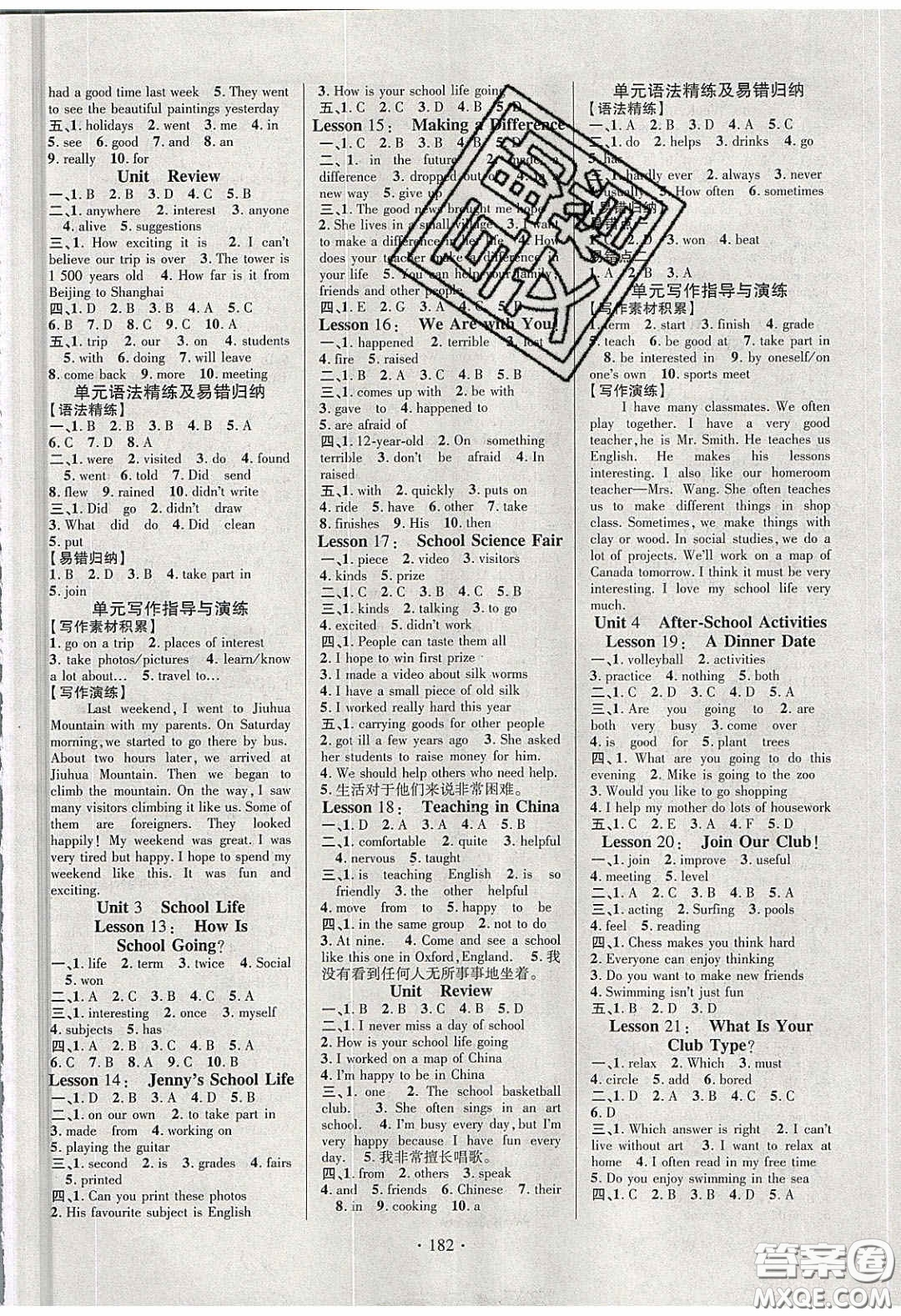 寧夏人民教育出版社2020暢優(yōu)新課堂七年級(jí)英語(yǔ)下冊(cè)冀教版答案
