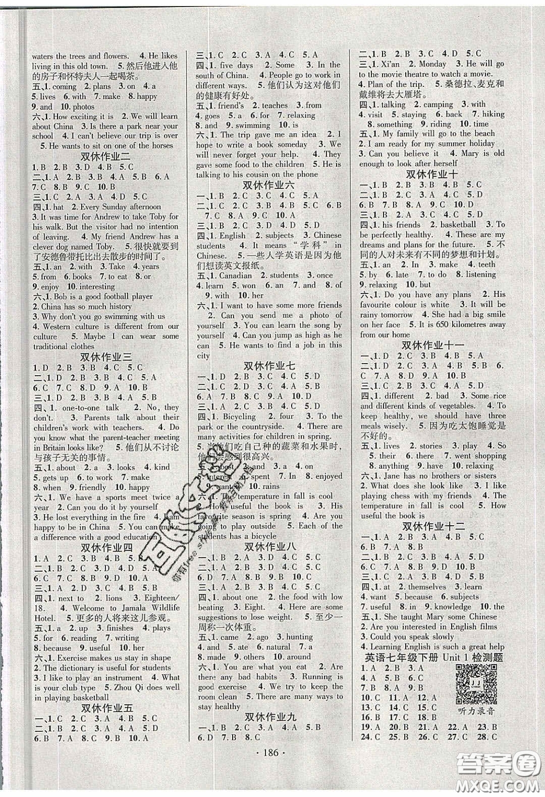 寧夏人民教育出版社2020暢優(yōu)新課堂七年級(jí)英語(yǔ)下冊(cè)冀教版答案