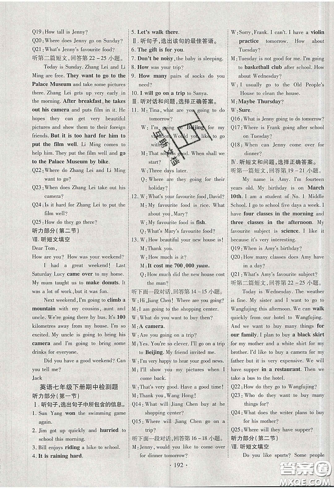 寧夏人民教育出版社2020暢優(yōu)新課堂七年級(jí)英語(yǔ)下冊(cè)冀教版答案
