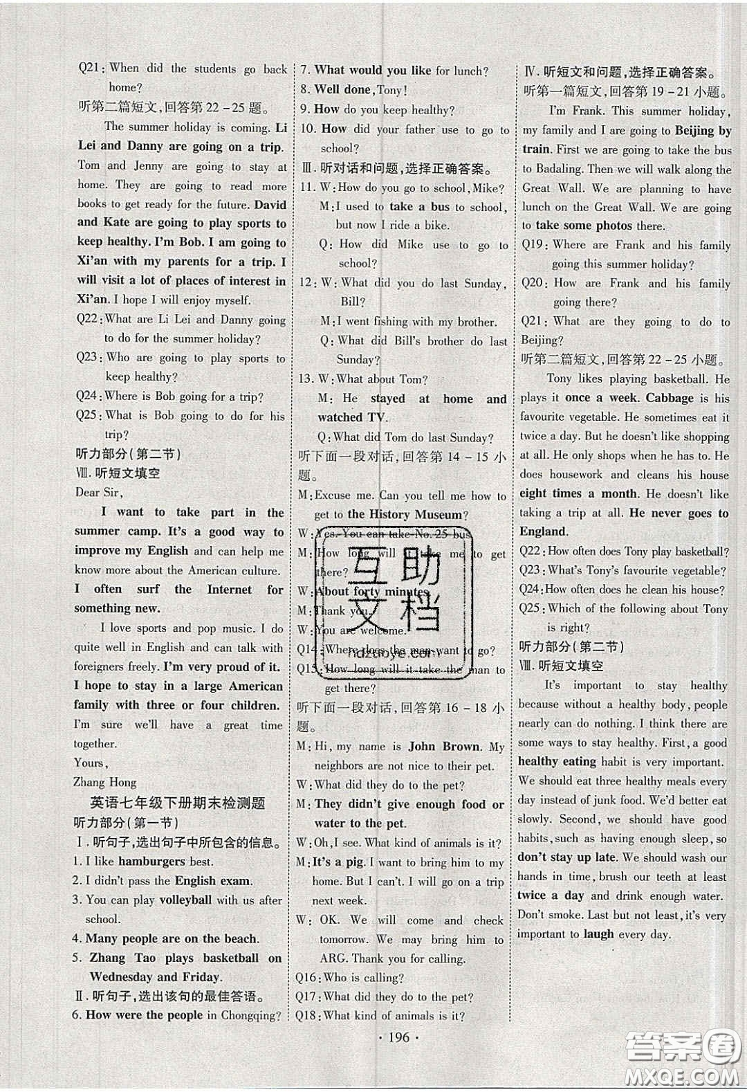 寧夏人民教育出版社2020暢優(yōu)新課堂七年級(jí)英語(yǔ)下冊(cè)冀教版答案