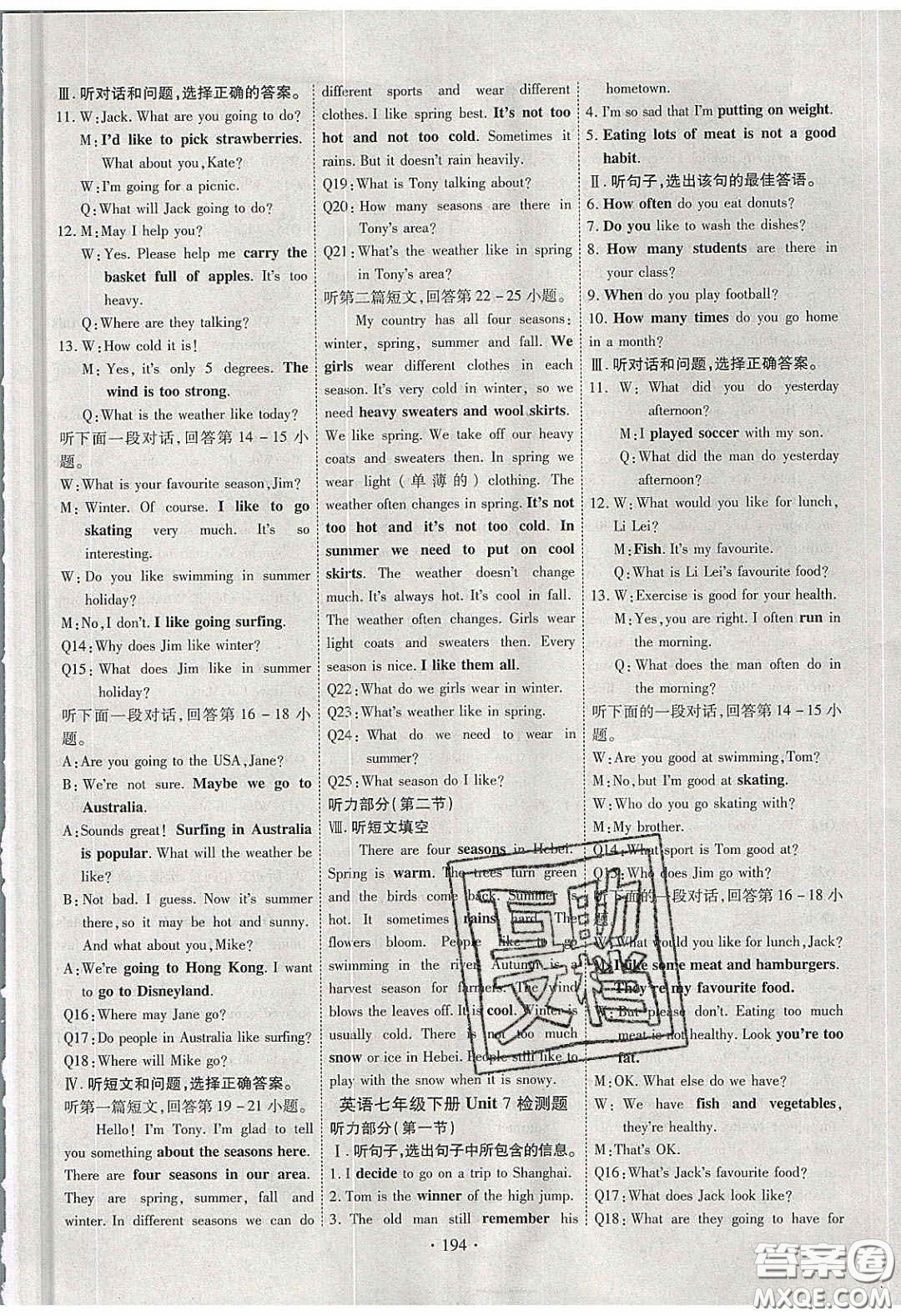 寧夏人民教育出版社2020暢優(yōu)新課堂七年級(jí)英語(yǔ)下冊(cè)冀教版答案