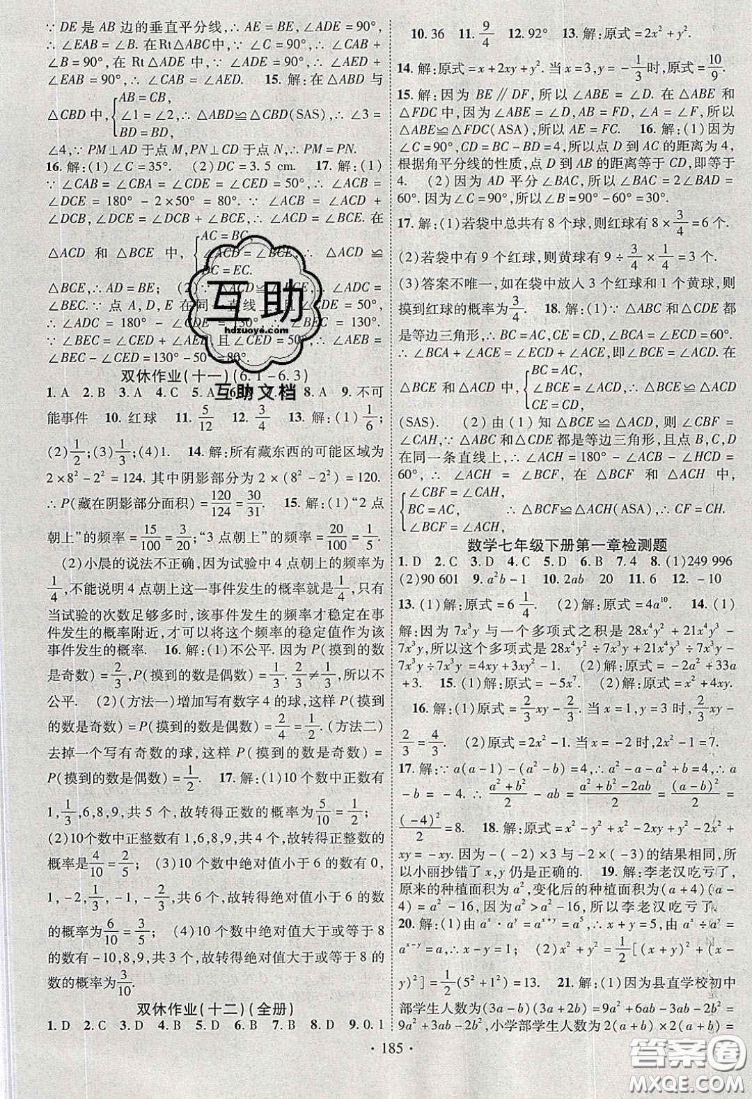 寧夏人民教育出版社2020暢優(yōu)新課堂七年級(jí)數(shù)學(xué)下冊(cè)北師大版答案