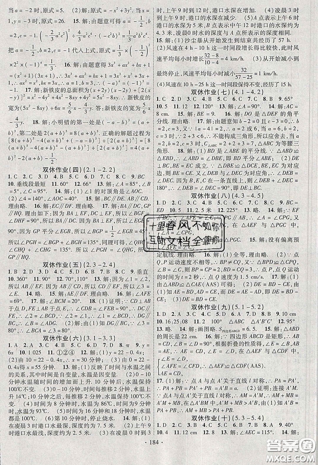 寧夏人民教育出版社2020暢優(yōu)新課堂七年級(jí)數(shù)學(xué)下冊(cè)北師大版答案
