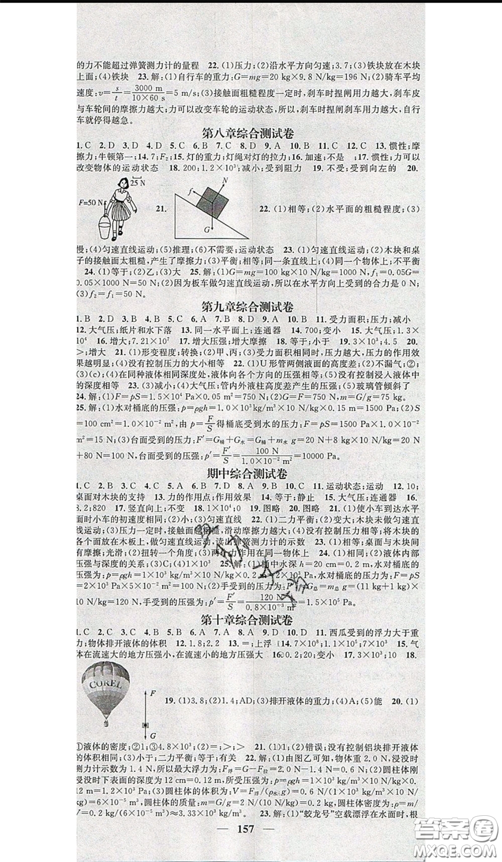 2020年智慧學(xué)堂核心素養(yǎng)提升法八年級(jí)下冊(cè)物理教科版參考答案